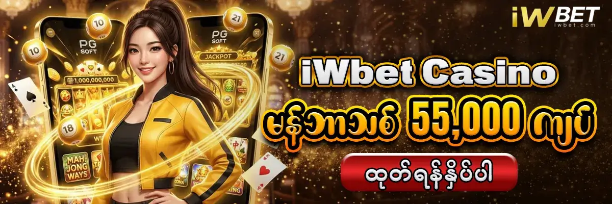 iwbet new member free bonus
