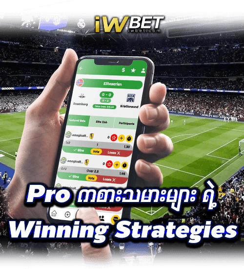 football Winning Strategies