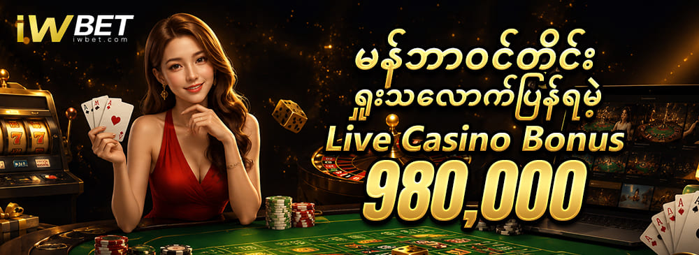 777 casino ရှံးသေလာက် ပြန်ရ ေဘာနပ် 