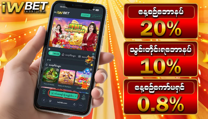 iwbet App Download Bonus